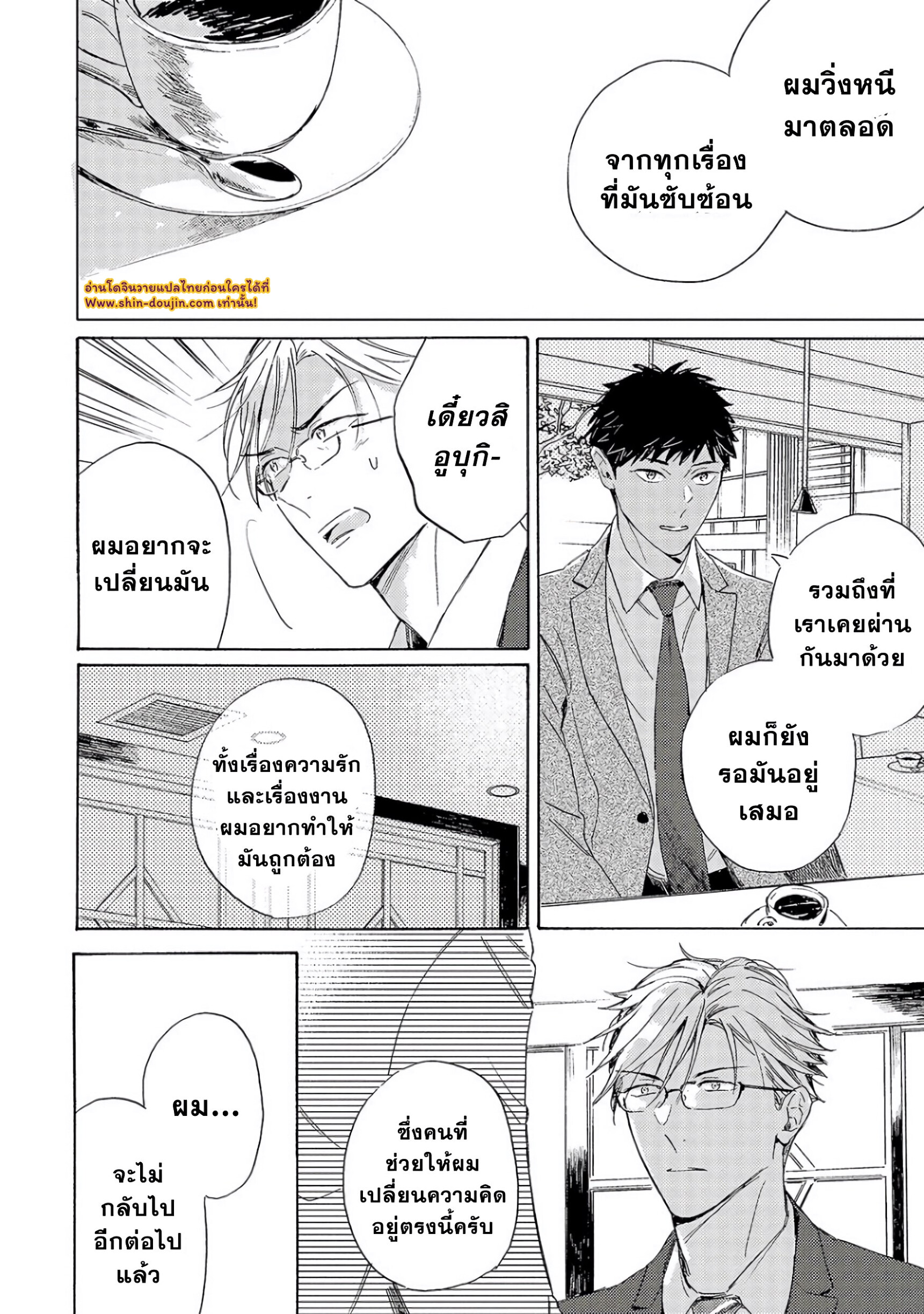 Ginmokusei The Tailor Shop EP 6